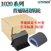 Applicable HP HP1020 Paper roll wheel 1010 1015 1018 M1005 Canon LBP2900 tray paper roll wheel Separator wheel Pager Pager sheet