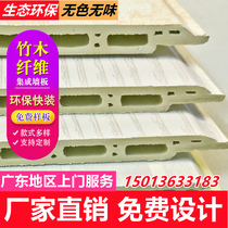 Bamboo wood fiber integrated wall panel ceiling ceiling ceiling Wall wall panel PVC gusset plate whole house self-assembly splicing