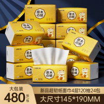 Lucky cat 480 sheets of large bag paper towels pumping paper size household full box affordable facial towels Baby sanitary napkins