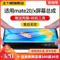 Battleship screen is suitable for Huawei mate20 mobile phone screen assembly mate20pro screen assembly MATE20X screen assembly LCD screen mate20pro