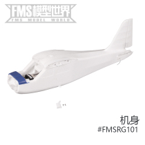 FMS1400mm Kingfisher model aircraft accessories fuselage main wing paddle cover motor shaft landing gear etc.