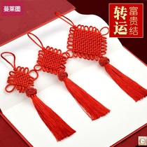 China knot transfer knot red small home decoration pendant Folk characteristics handicraft festive gift to send foreigners