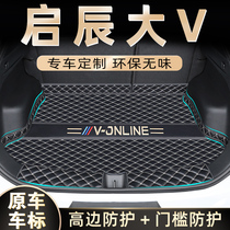 2021 Dongfeng Nissan Qichen Big V special trunk mat 260T modified decorative car trunk mat 21 brand new