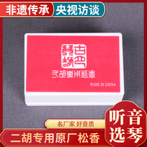 Wan Qixing dust erhu professional impurity-free Rosin erhu Qin string ponytail Rosin instrument accessories