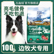Side Pastoral Dog Food 100 Catty Special 40 Large Packaging Border Shepherd Dogs Young to Tear Marks Universal