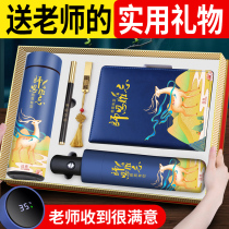 Teachers Day gift to send female teachers high-grade male practical souvenir 2021 new entrance banquet gift customization
