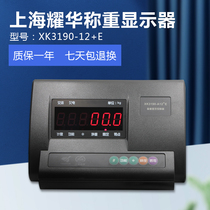 Shanghai Yaohua electronic scale xk3190 Floor scale Small floor scale weighing display a12 instrument weighing sensor