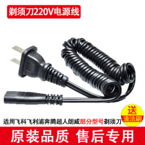 Fico Langway Philips Pentium Superman electric shaving razor charger 220V line part Universal two holes