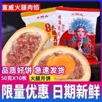 Cloud leg moon cake Yunnan specialty egg yolk crisp skin bulk multi-flavor Mid-Autumn Festival gift box Xuanwei Ham moon cake
