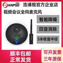 Haopu TV-video conference omnidirectional microphone USB free-drive wireless hands-free call Speaker Microphone YVC