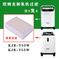 Omron oxygen generator filter five liters KJR-Y53W Y55W oxygen suction machine original Haipa filter accessories