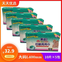 Meishi baby maternal and infant towel 400mm large size L10 tablets × 5 packs of maternal confinement sanitary napkin