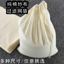 Drawing rope bunches pockets pure cotton yarn high temperature resistant filter bag Boiling Soup Bag Boiling medicine Herbal Gauze Bag Filter Cloth