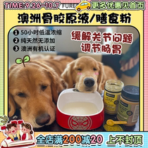 (Wangcai) Australia Furesh pet bovine bone gel solution big bone soup dietary powder calcium supplement gastrointestinal joints cats and dogs