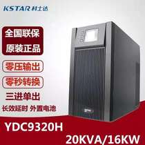 Costda UPS uninterruptible power supply YDC9320H20KVA 16KW high frequency online long extension timing