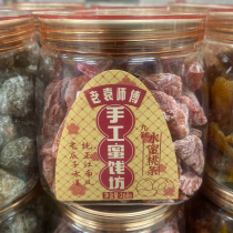 Master Yuan handmade candied old tangerine peel licorice sweet apricot tangerine peel Hawthorn peach lemon flavor Snow Plum