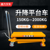 Xinsheng manual hydraulic platform car small lift loading and unloading truck mobile scissor mold car 2 tons customized