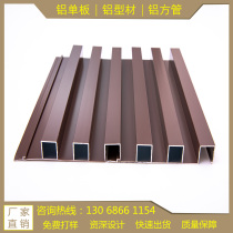 Aluminum Great Wall Plate Aluminum Grille Curtain Wall Door Head Condensed Aluminum Profile Wave Panel Aluminum Veneer Aluminum Alloy Wood grain Aluminum Fangtong