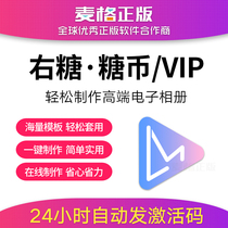 Right sugar member VIP exchange code sugar coins wedding parent-child birthday video HD electronic album production software