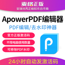 ApowerPDF activation code to watermark software Decryption conversion ppt word excel Ao soft PDF editor