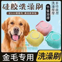 Gold wool special anti-bite and anti-grip massage brushed pet pooch with silicone bath brush can be equipped with body lotion and light skin