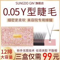 0 05Y type grafting eyelash softness for one second flowering natural dense single root planting beauty mascara special yy eyelashes