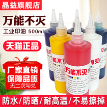 Tip-mouth bottle universal immortal printing oil can not be wiped off the wall advertising sponge SEAL quick-drying printing oil does not fade red black white printing oil metal plastic glass plastic industrial printing oil