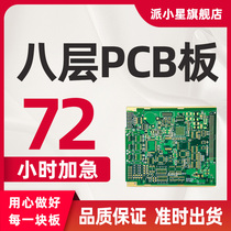 Eight-layer circuit board production PCB expedited proofing four or six-layer circuit board 48h emergency multilayer board 72 hours