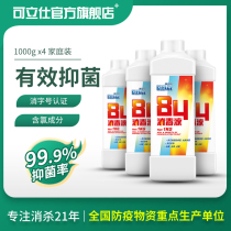 Kelishi 84 disinfectant household clothing sterilization indoor disinfectant water containing chlorine to mold 1000ml * 4 bottles