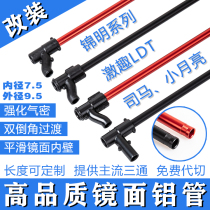 Water bomb mirror aluminum tube inner tube Jinming 8th generation 9th generation 10th generation 11213 generation exciting fun 416 Sima m4 small moon arp9