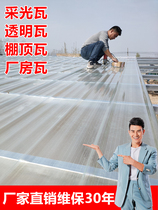 Fibreboard lighting board resin tile pavilion roof Board building sink composite bright tile plastic sheet rural