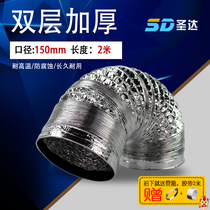 Aluminum foil smoke pipe 2 meters duct hose double duct 150mm range hood exhaust machine out thickened fume kitchen