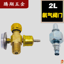 Small oxygen cylinder valve 2L liter welding torch pass with oxygen bottle switch accessories convenient pressure reducing valve full copper casting