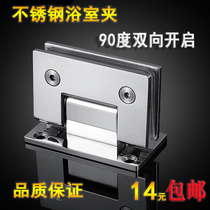 New solid stainless steel bathroom clip shower room hinge frameless glass door clip glass hinge 90 degree two-way