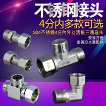 Live leak-proof toilet tap water elbow three-way four-point water separator repair water pipe joint stainless steel joint