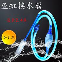 Fish tank water changer small manual toilet Sand washer sewage suction pump siphon fish tank cleaning tool