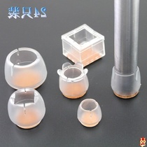Silent angle protection cushion Stool Leg stool leg Pack Leg Cushion Chair Withdrawal Gum Cover Round Leg Jacket Iron Stool Leg Feet