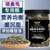 Pig nose turtle feed special grain sinking yellow-headed side-necked turtle razor tortoise grain supplement calcium high protein sinking bottom water turtle grain