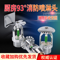Fire 93 degree spray head kitchen spray upright nozzle downside spray side wall high temperature spray head