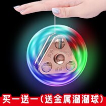 Triangle yo-yo toy top luminous metal yo-yo Dazzling magic boys and girls Professional childrens yo-yo