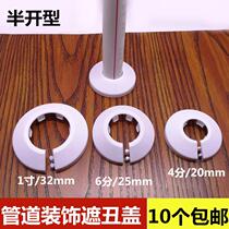 Heating pipe beauty cap water pipe decorative cover pipe ugly cover 4 minutes 6 minutes 1 inch floor wall hole round half open buckle cover