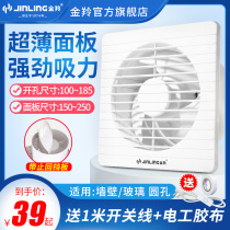Jinling exhaust fan toilet toilet exhaust fan window type 6-inch kitchen exhaust fan household 8-inch ventilation fan