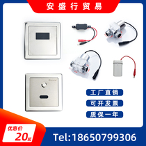 Automatic sensor urinal flush valve squat Induction Panel 6v transformer battery box solenoid valve body