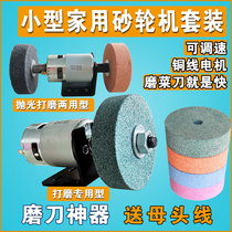 Grinding machine small household grinding knife polishing polishing modified electric grindstone 775 motor Micro accessories dual use