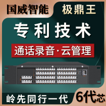 Guowei Intelligent Extreme Ding Wang program controlled telephone exchange 48 in 012356 out enterprise call recording special promotion