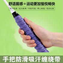  Badminton hand glue thin ultra-thin table tennis racket hand rod winding belt Handle section winding belt Grip glue sweat-absorbing non-slip belt