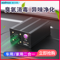 12v Car ozone disinfection machine on-board intelligent Formaldehyde Second-hand Smoke Taint Disinfection Germicidal Ozone Generator