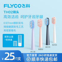 Feike electric toothbrush replacement brush head soft brush head single installation suitable for FT7108