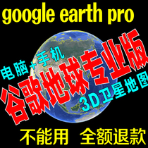  Google Google Professional Edition Mobile version Computer version Apple Accelerator 3d HD real-time satellite map software