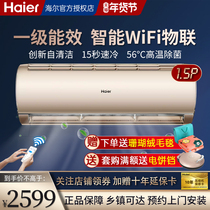 Haier air conditioner hanging large 1 1 5 p frequency conversion class energy efficiency cooling and heating dual-purpose living room bedroom wall-mounted air conditioner